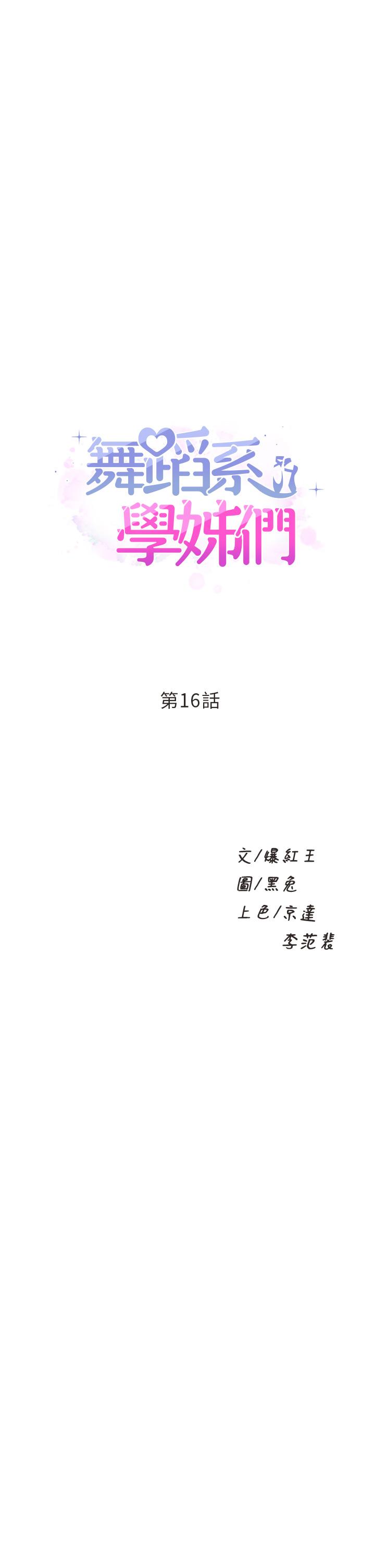 1P - 舞蹈系学姊们