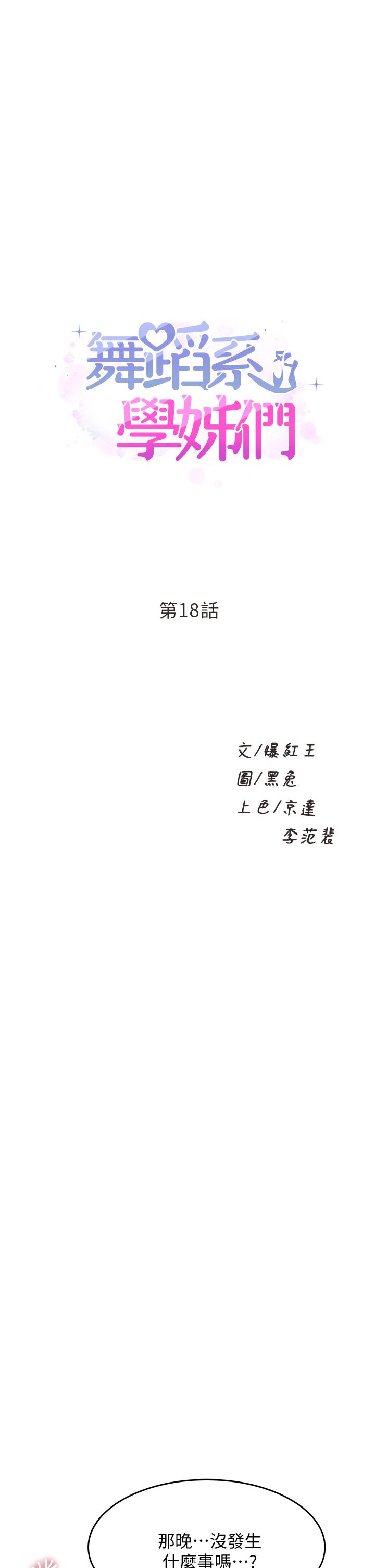 1P - 舞蹈系学姊们