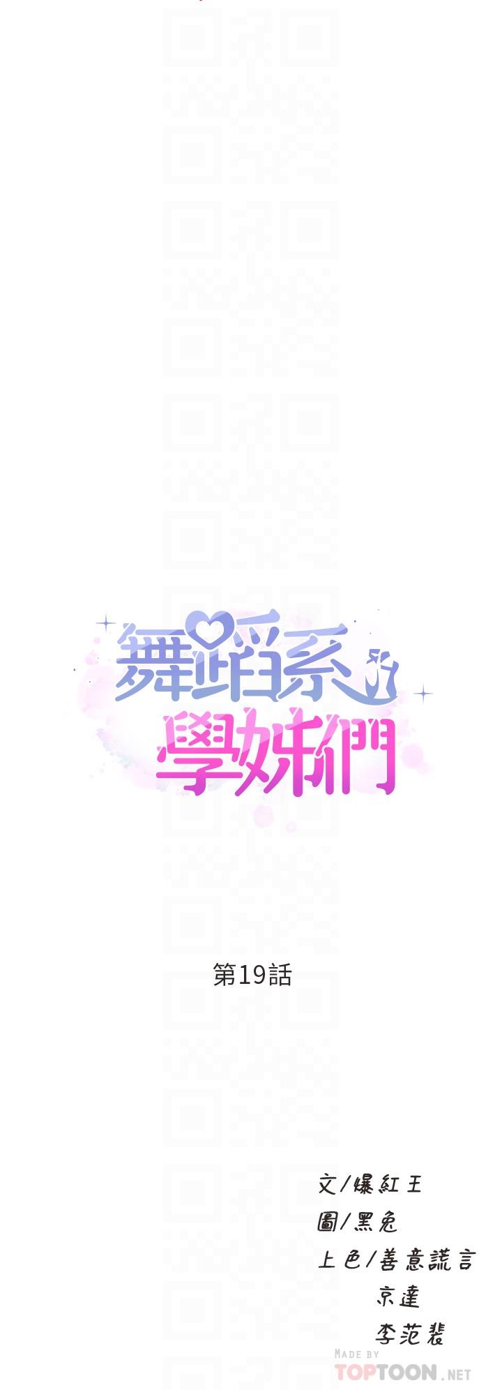 4P - 舞蹈系学姊们