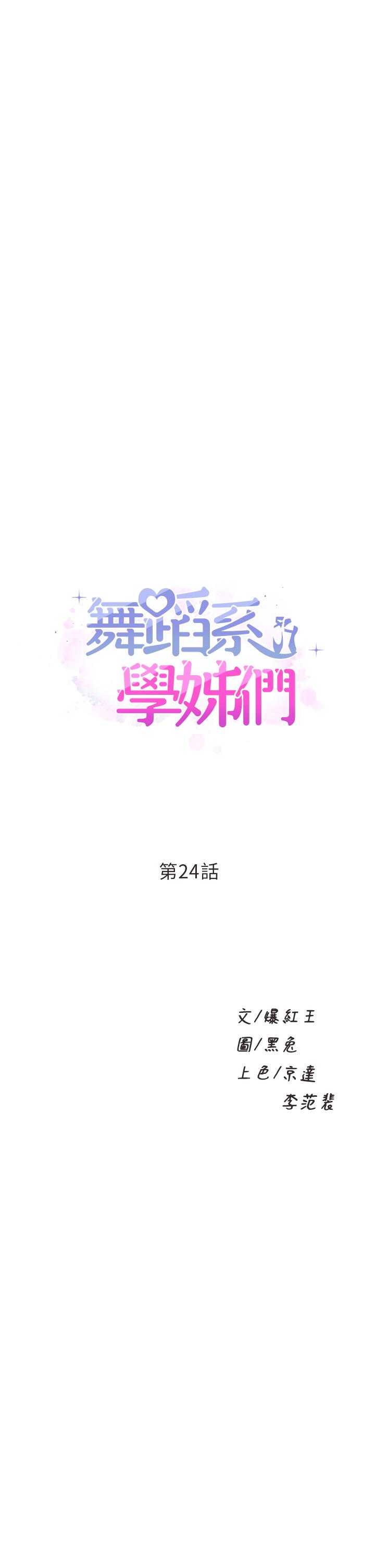 3P - 舞蹈系学姊们