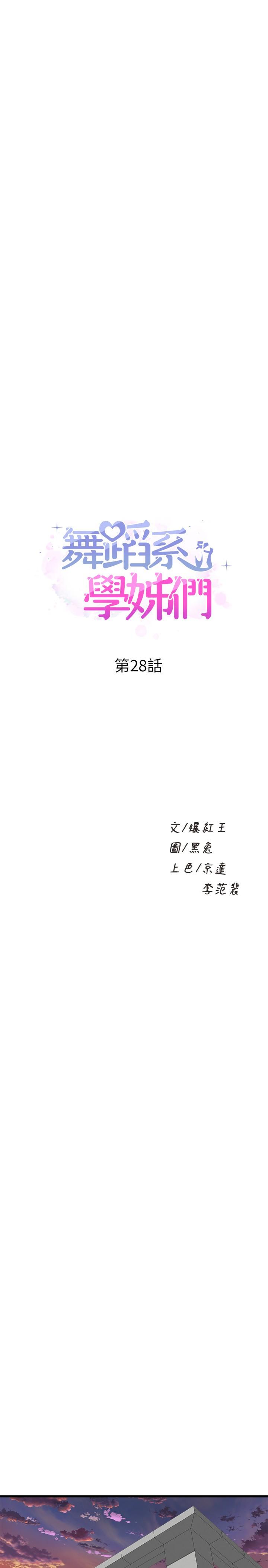 3P - 舞蹈系学姊们