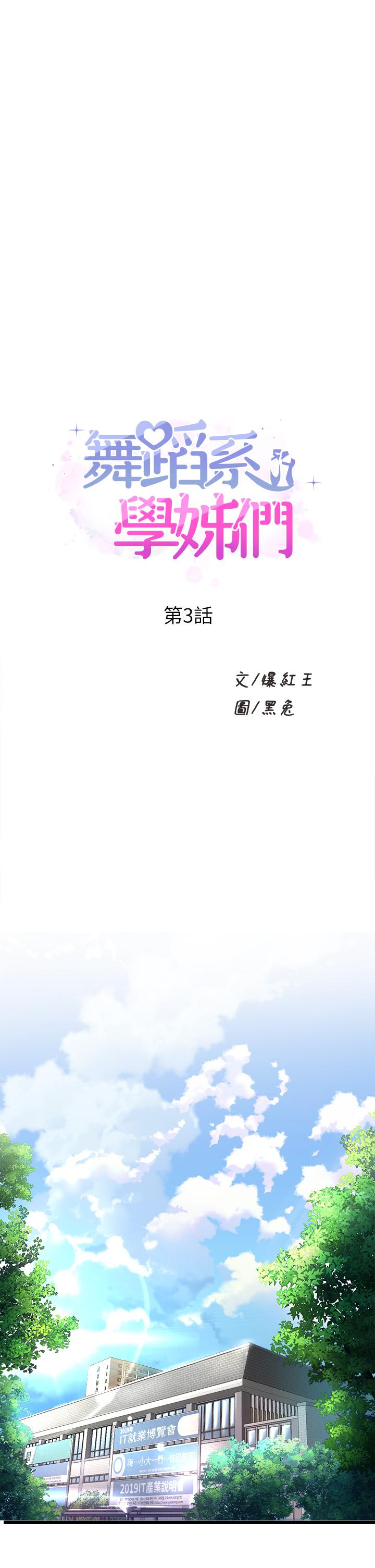 1P - 舞蹈系学姊们