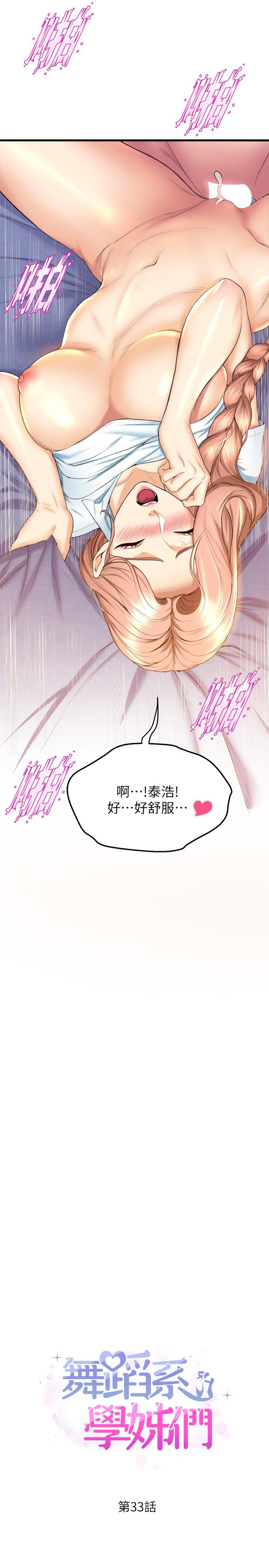 2P - 舞蹈系学姊们