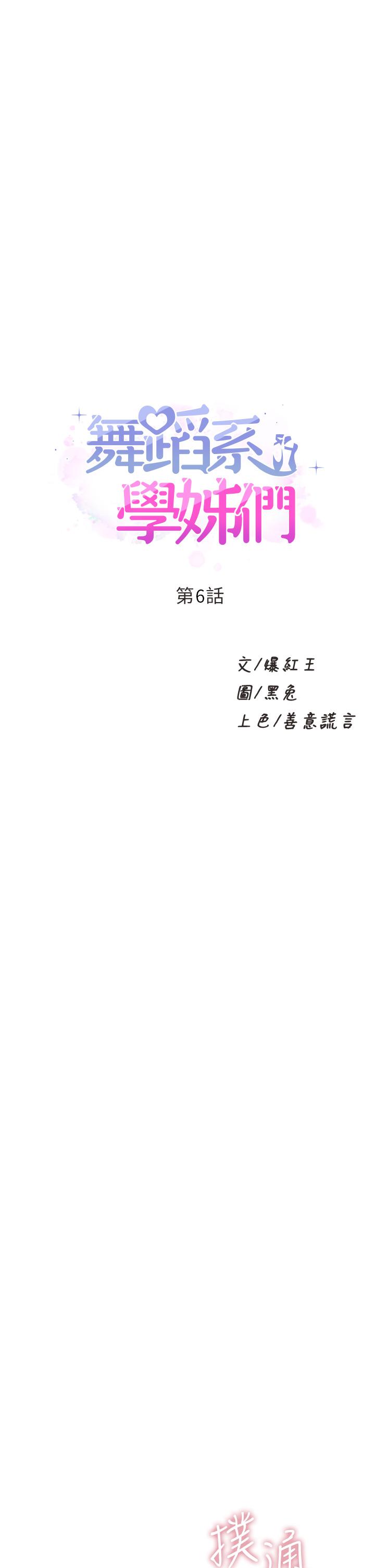 1P - 舞蹈系学姊们