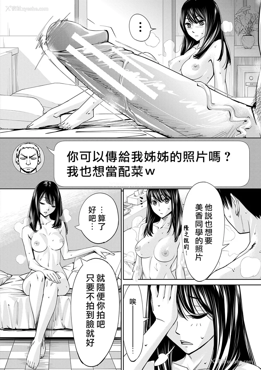 104P - [世徒ゆうき] 千歳 [DL版] [无修正]
