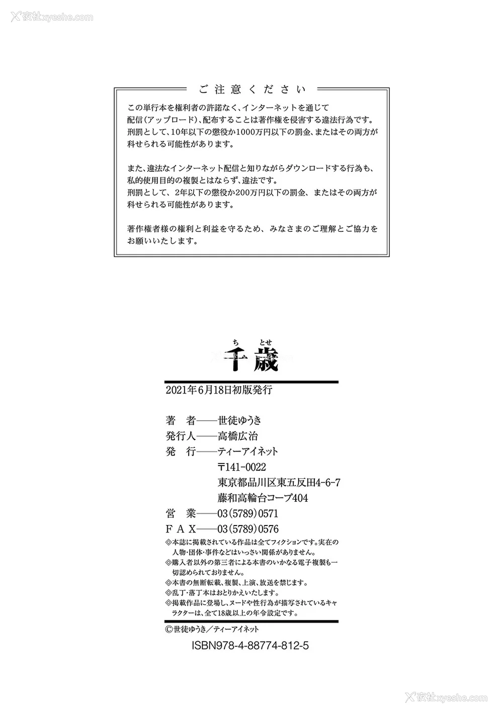 211P - [世徒ゆうき] 千歳 [DL版] [无修正]