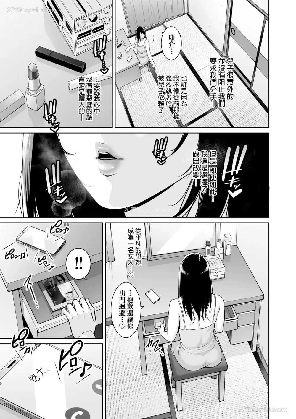 104P - [gonza] 断れない母｜熟母欲难断 [中国翻訳] [无修正] [DL版]