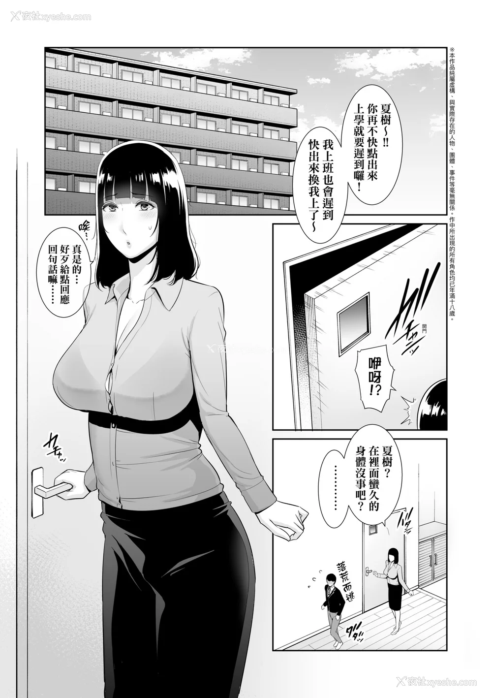 108P - [gonza] 断れない母｜熟母欲难断 [中国翻訳] [无修正] [DL版]