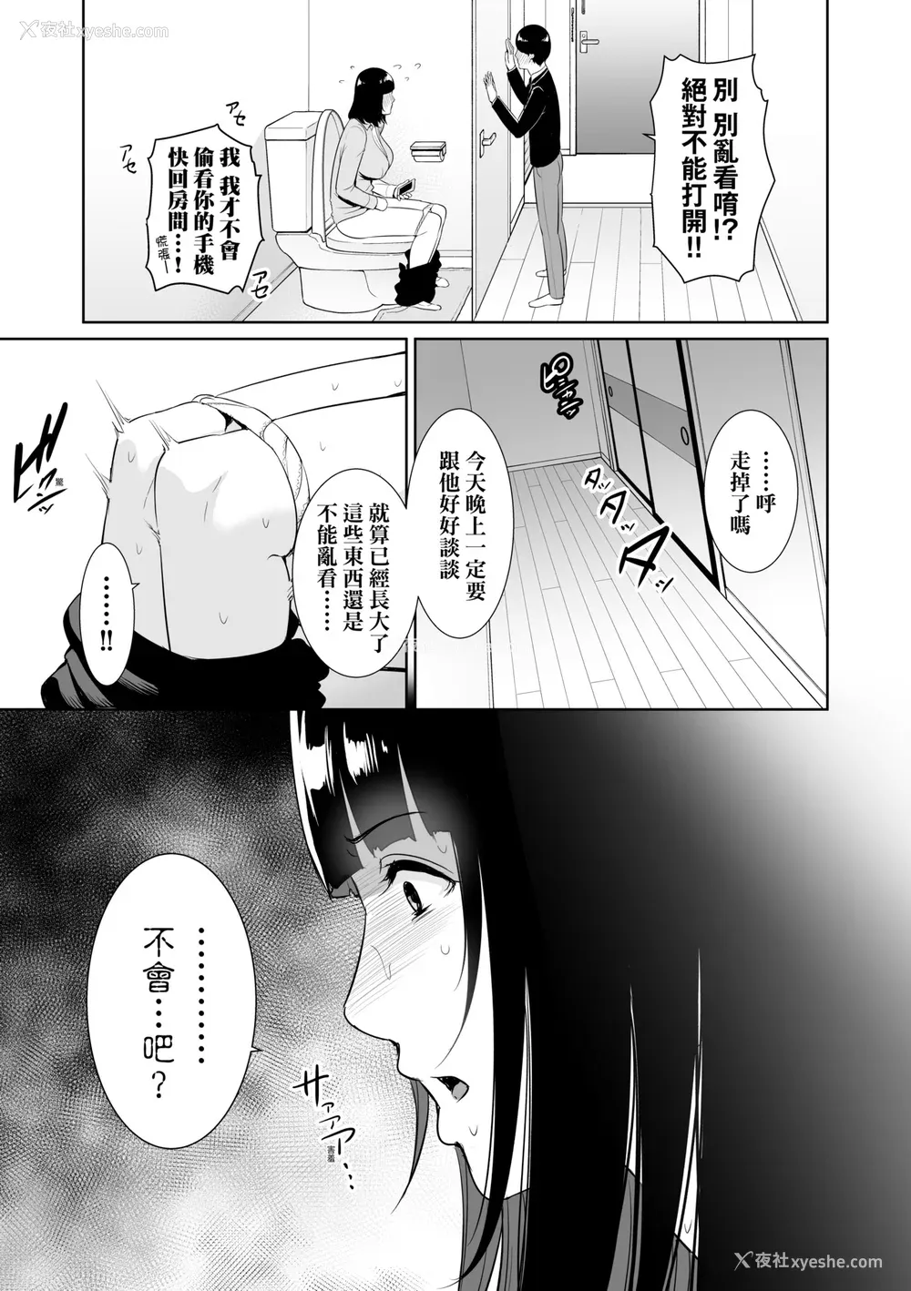 112P - [gonza] 断れない母｜熟母欲难断 [中国翻訳] [无修正] [DL版]