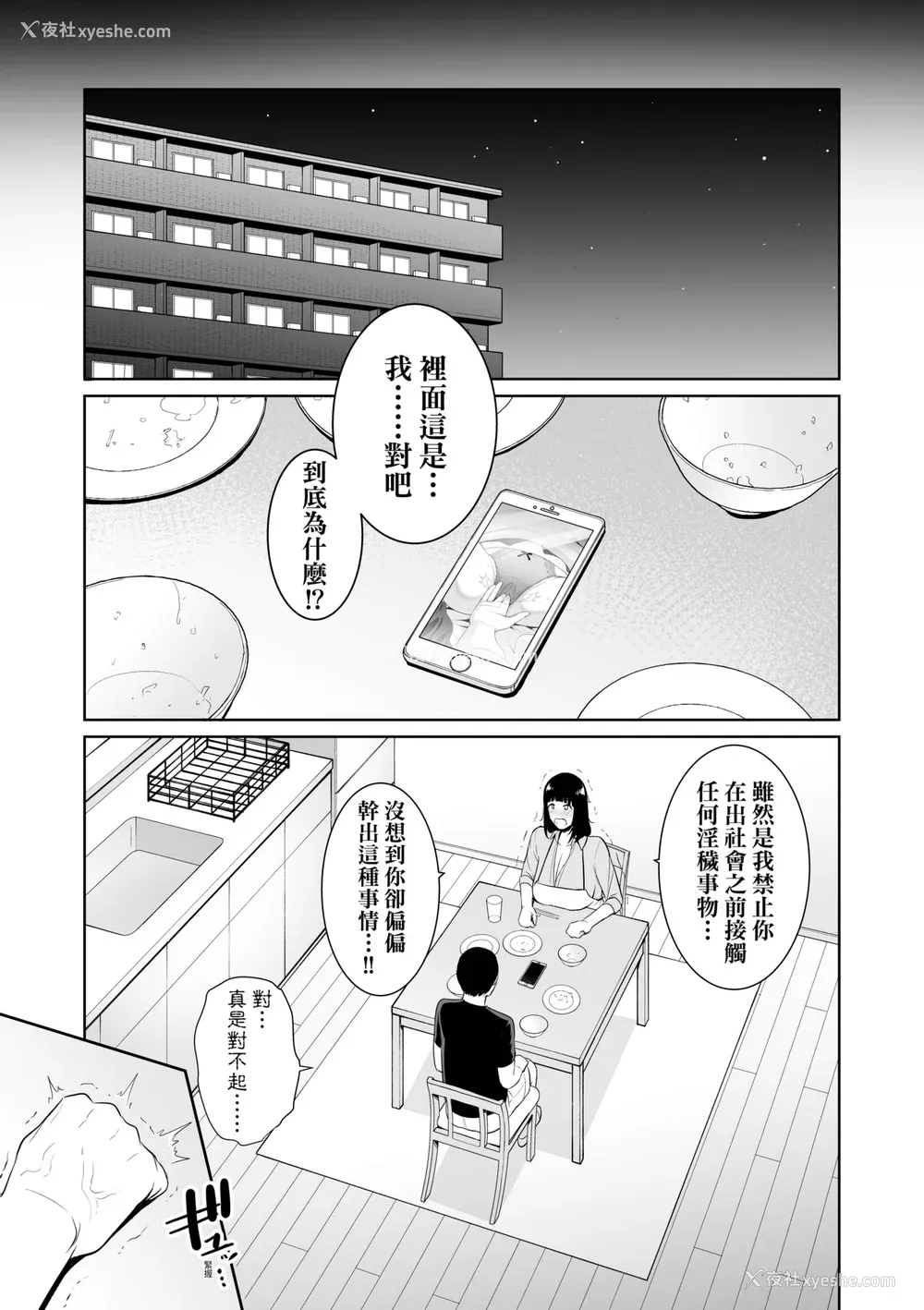 114P - [gonza] 断れない母｜熟母欲难断 [中国翻訳] [无修正] [DL版]