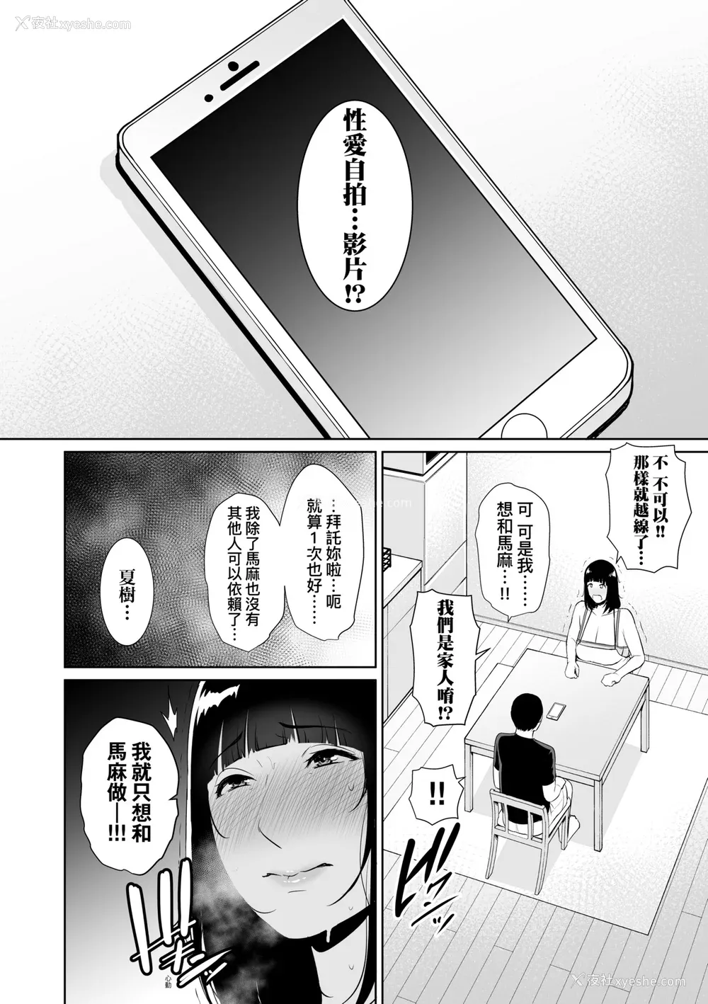 129P - [gonza] 断れない母｜熟母欲难断 [中国翻訳] [无修正] [DL版]