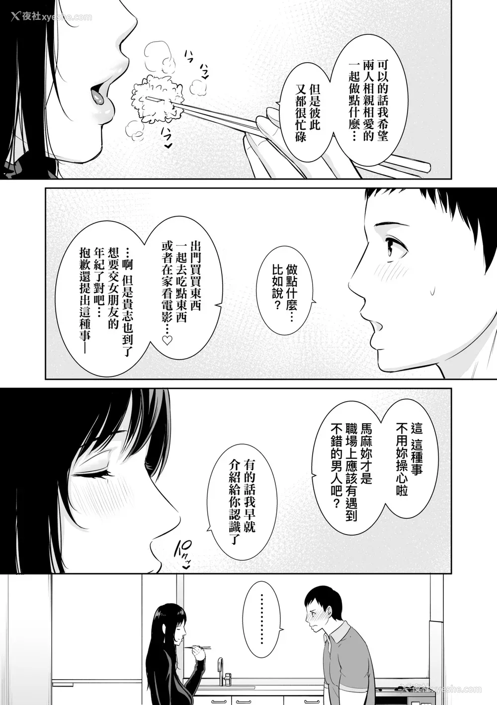 152P - [gonza] 断れない母｜熟母欲难断 [中国翻訳] [无修正] [DL版]