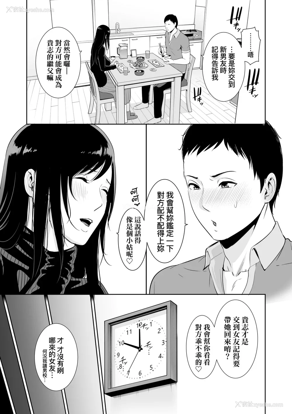 156P - [gonza] 断れない母｜熟母欲难断 [中国翻訳] [无修正] [DL版]