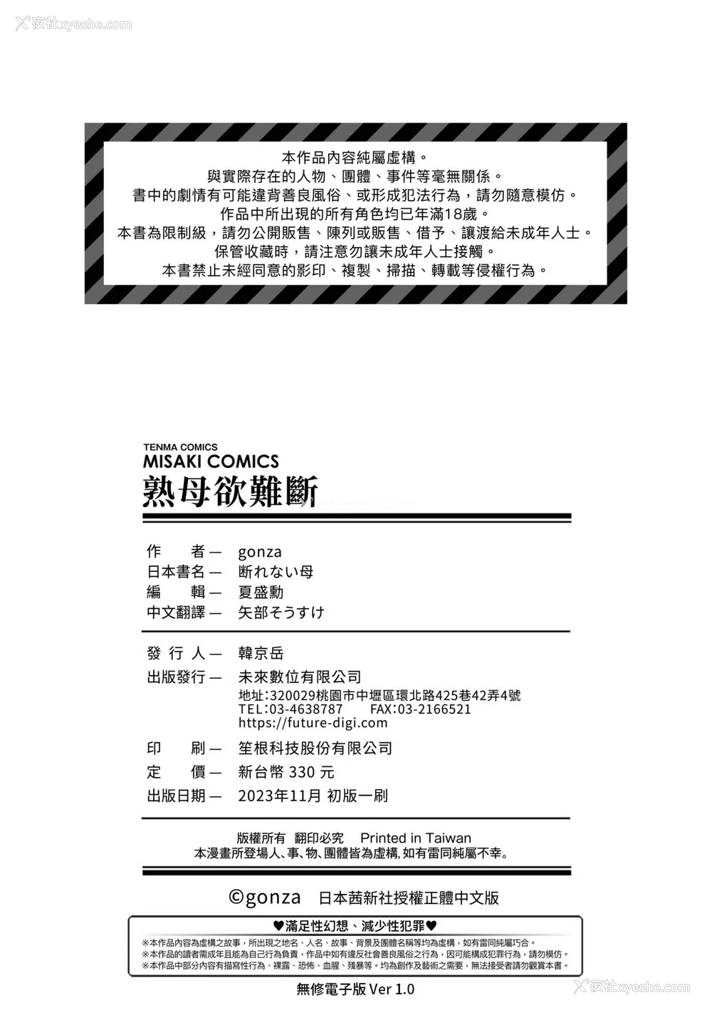 213P - [gonza] 断れない母｜熟母欲难断 [中国翻訳] [无修正] [DL版]