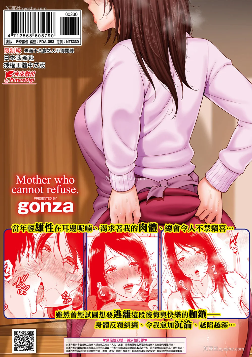 218P - [gonza] 断れない母｜熟母欲难断 [中国翻訳] [无修正] [DL版]