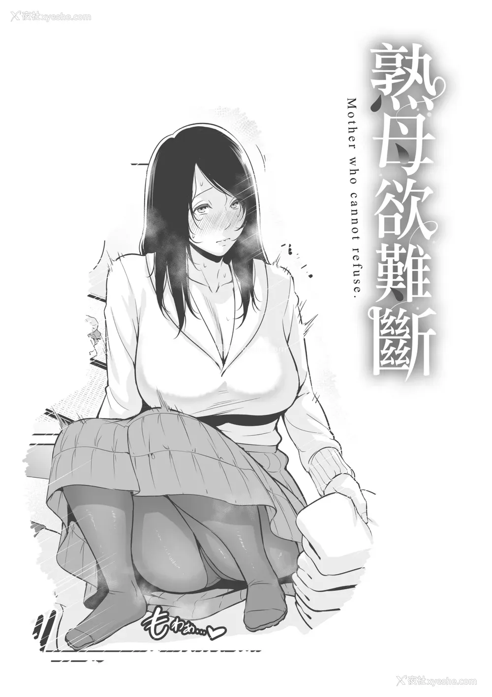 48P - [gonza] 断れない母｜熟母欲难断 [中国翻訳] [无修正] [DL版]