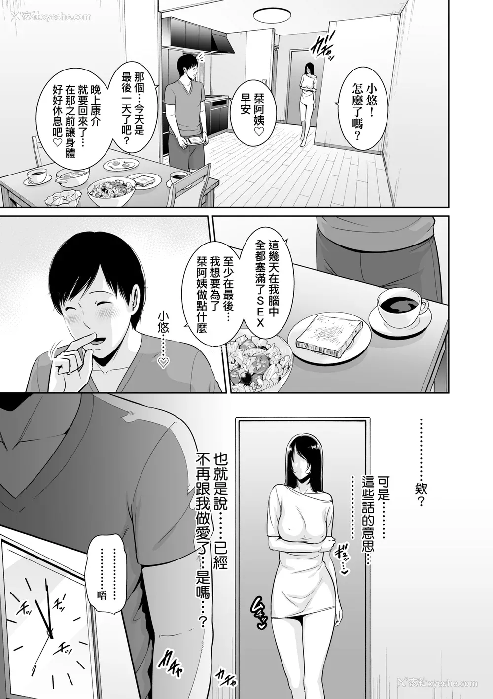 82P - [gonza] 断れない母｜熟母欲难断 [中国翻訳] [无修正] [DL版]