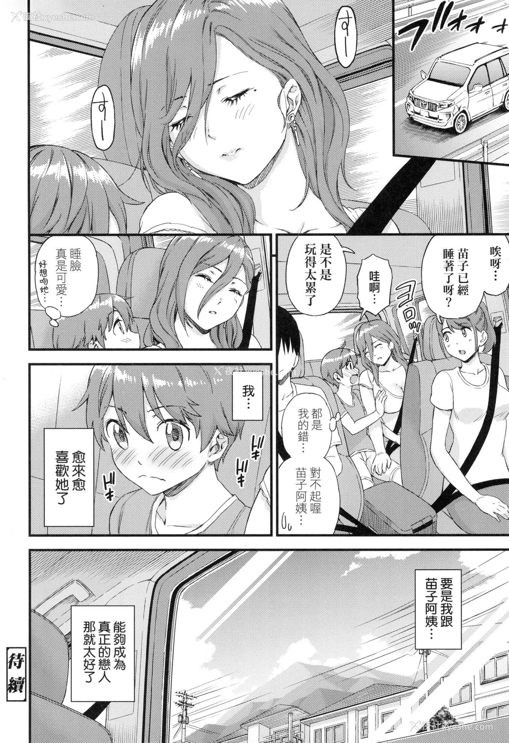 113P - [东野みかん] おっぱいな夏休み｜乳香四溢的暑假 [中国翻訳] [无修正]