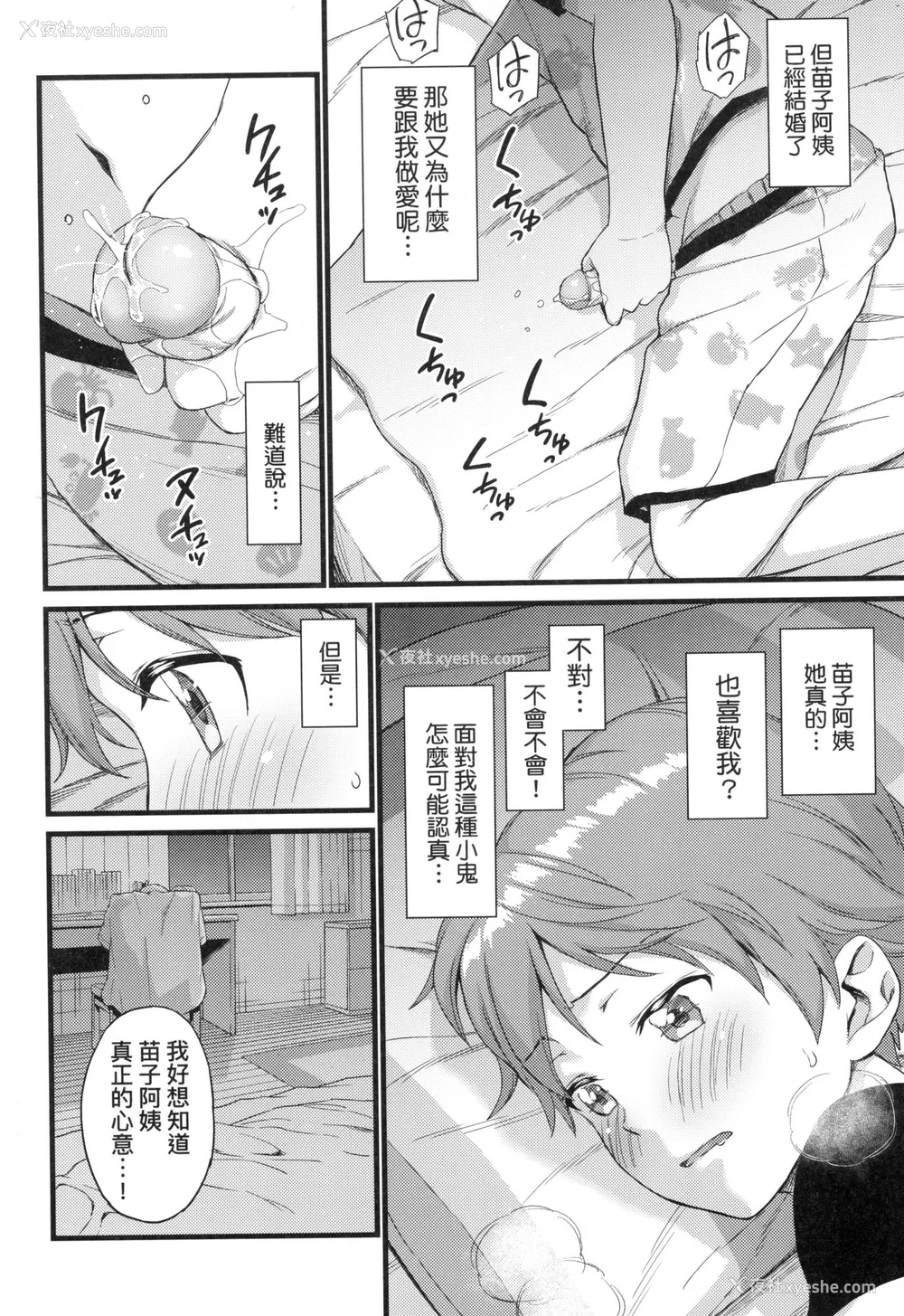 117P - [东野みかん] おっぱいな夏休み｜乳香四溢的暑假 [中国翻訳] [无修正]
