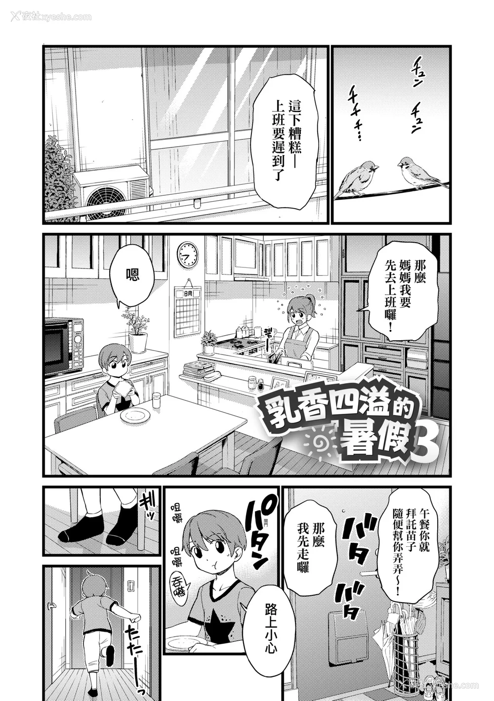 118P - [东野みかん] おっぱいな夏休み｜乳香四溢的暑假 [中国翻訳] [无修正]