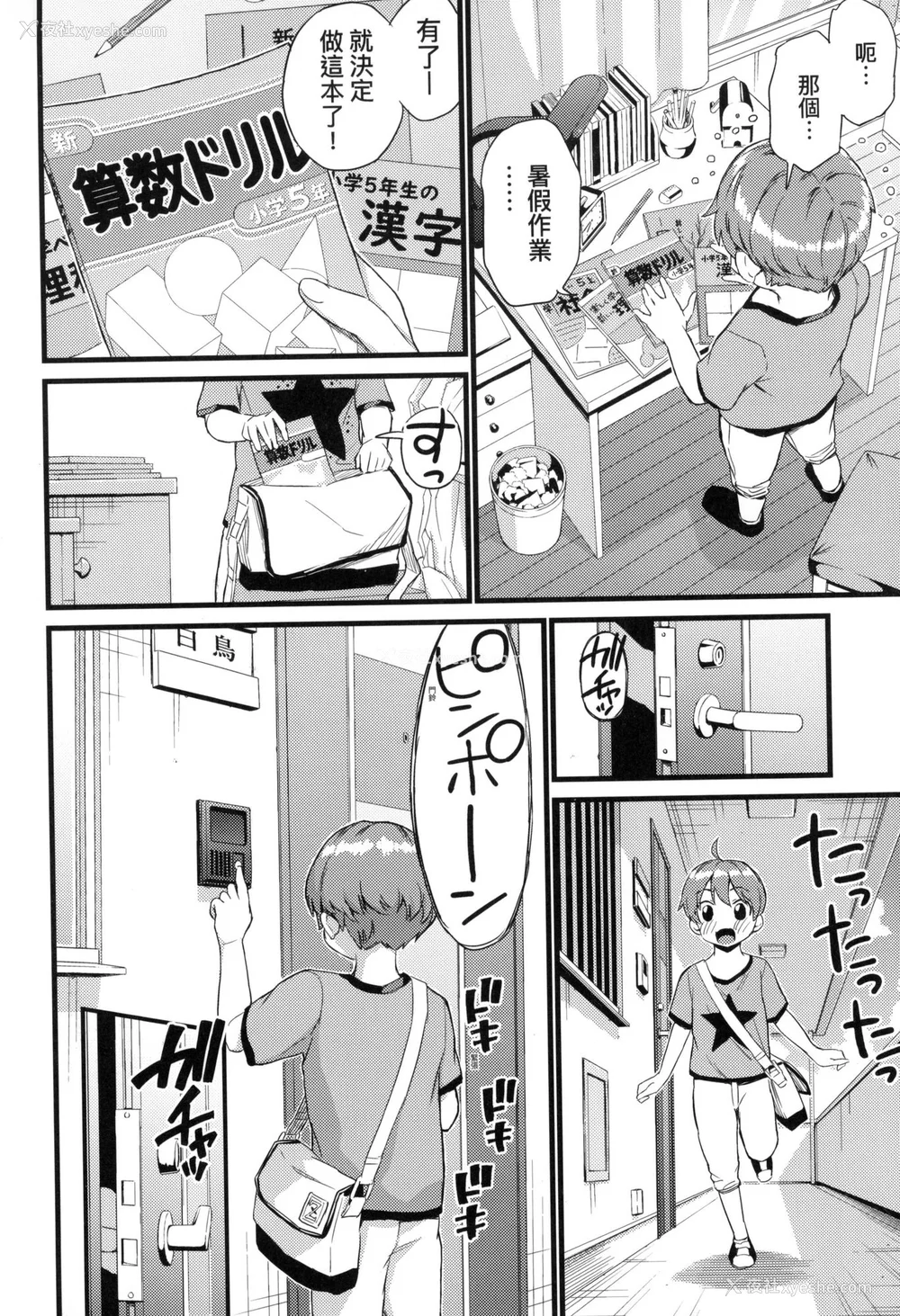 119P - [东野みかん] おっぱいな夏休み｜乳香四溢的暑假 [中国翻訳] [无修正]