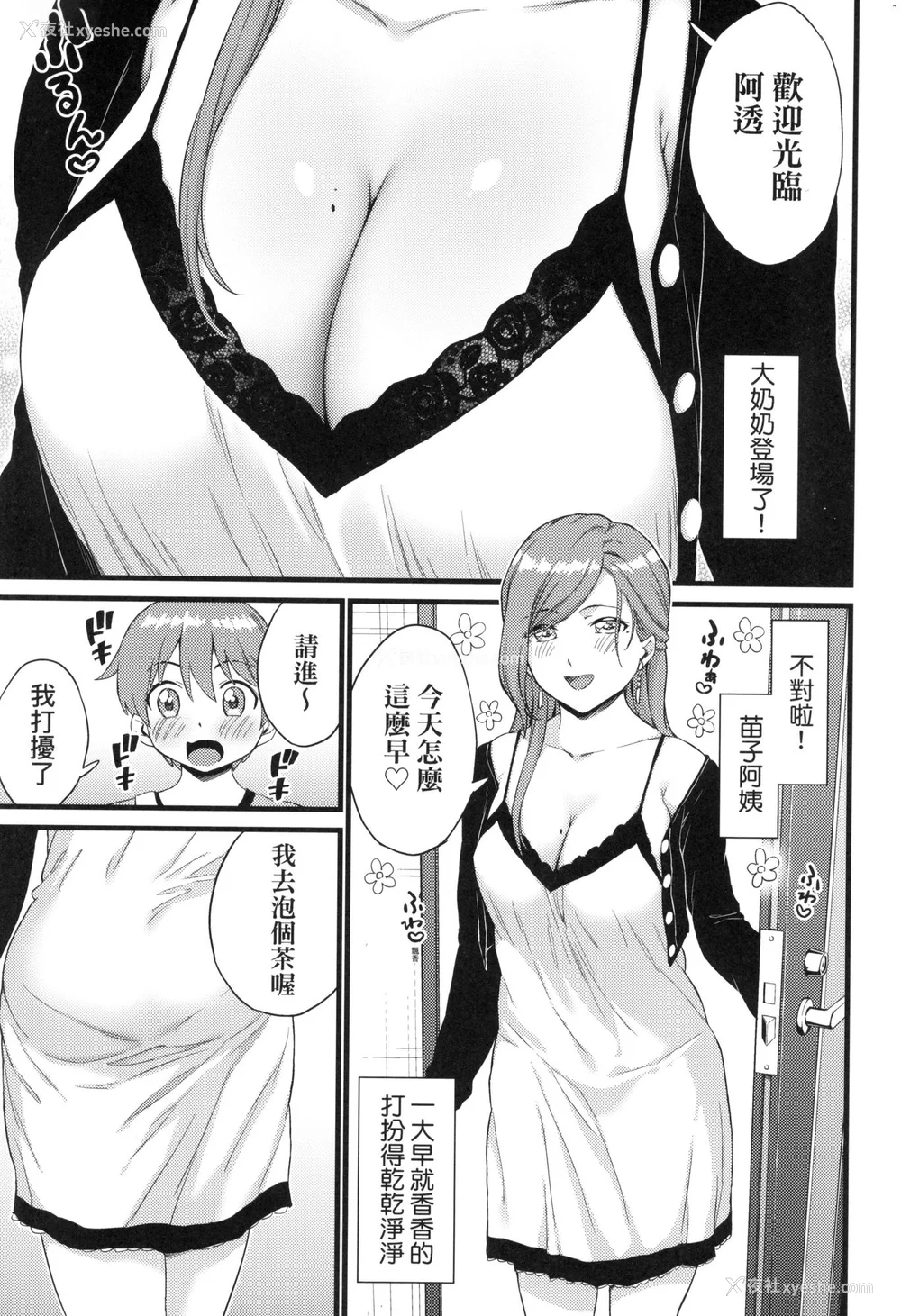 120P - [东野みかん] おっぱいな夏休み｜乳香四溢的暑假 [中国翻訳] [无修正]