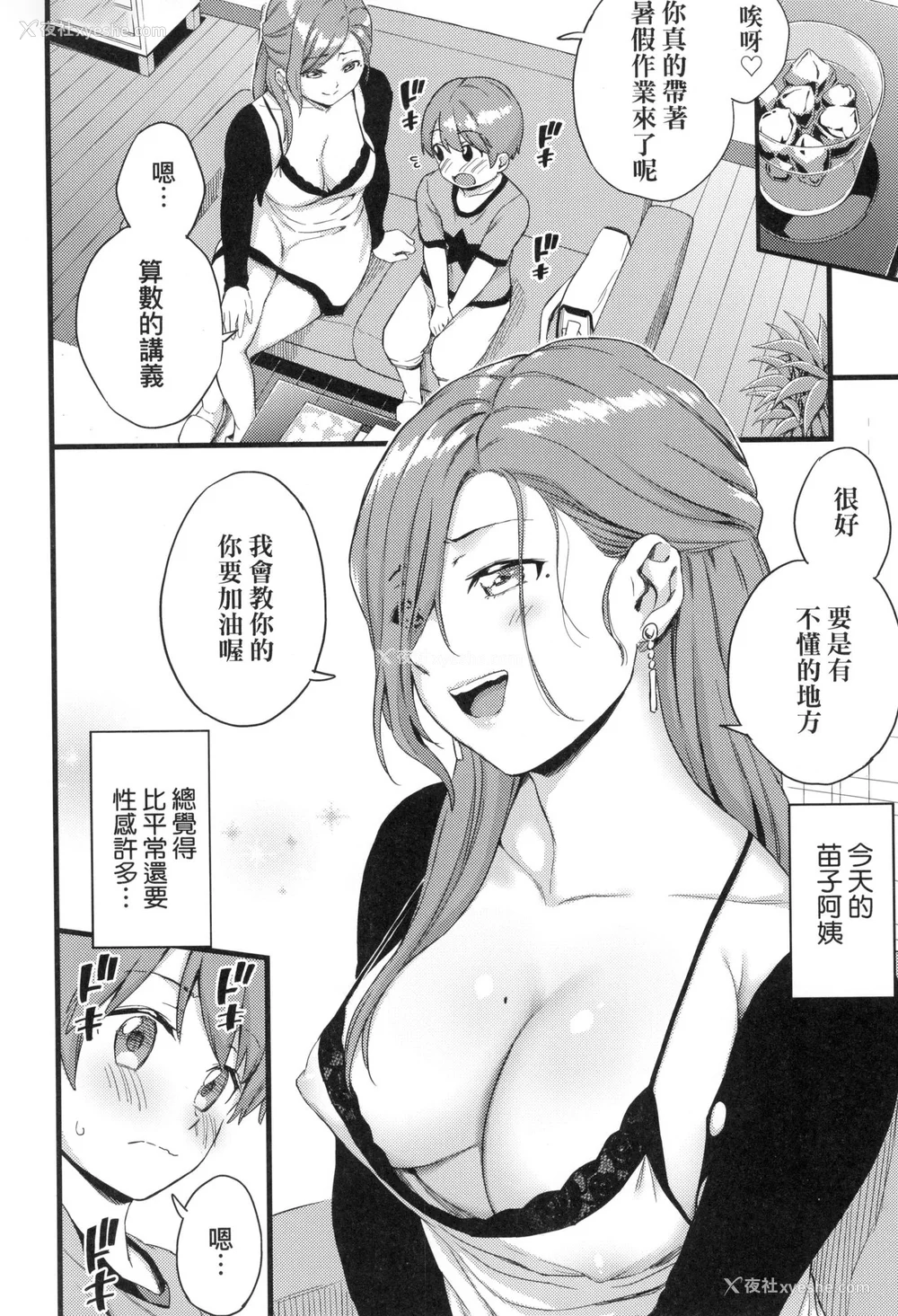 121P - [东野みかん] おっぱいな夏休み｜乳香四溢的暑假 [中国翻訳] [无修正]