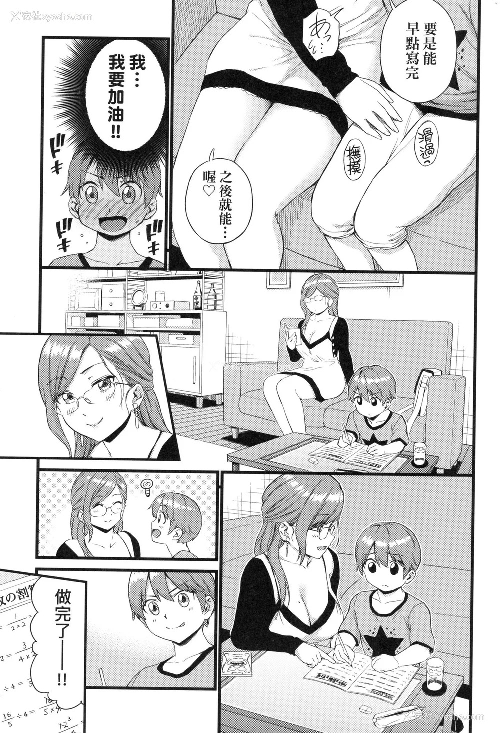 122P - [东野みかん] おっぱいな夏休み｜乳香四溢的暑假 [中国翻訳] [无修正]