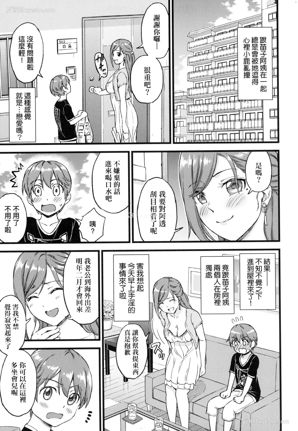 12P - [东野みかん] おっぱいな夏休み｜乳香四溢的暑假 [中国翻訳] [无修正]