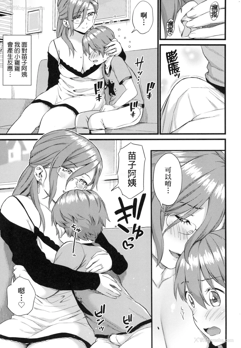 124P - [东野みかん] おっぱいな夏休み｜乳香四溢的暑假 [中国翻訳] [无修正]