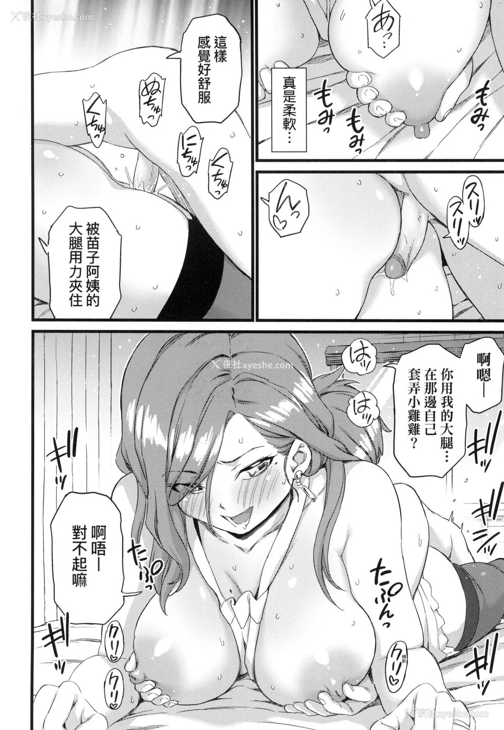 143P - [东野みかん] おっぱいな夏休み｜乳香四溢的暑假 [中国翻訳] [无修正]