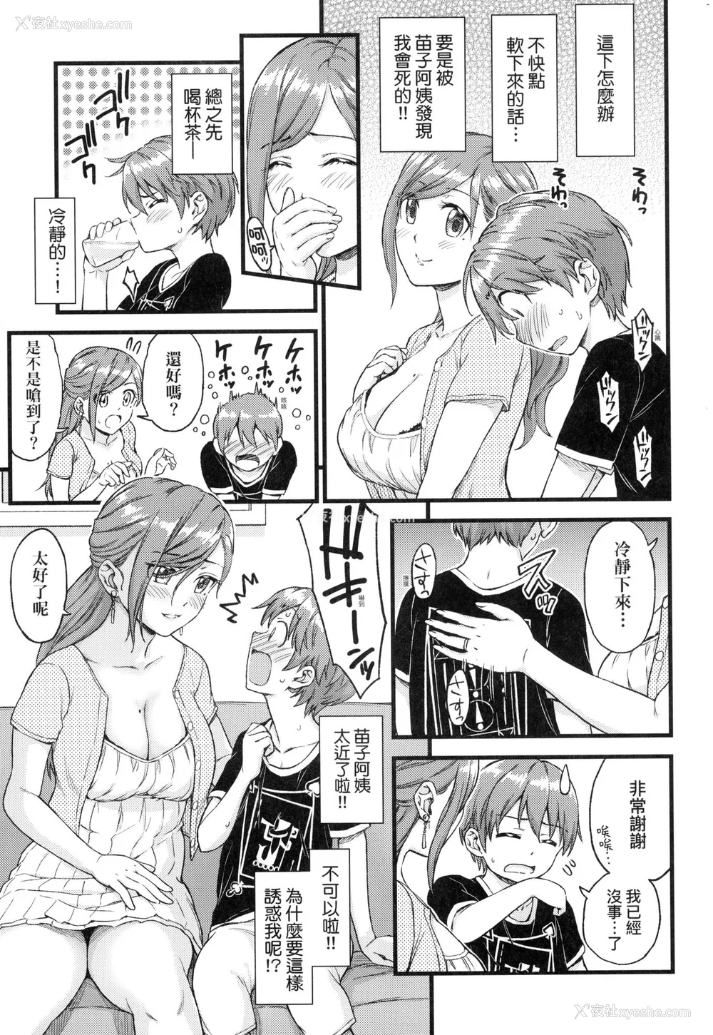 14P - [东野みかん] おっぱいな夏休み｜乳香四溢的暑假 [中国翻訳] [无修正]