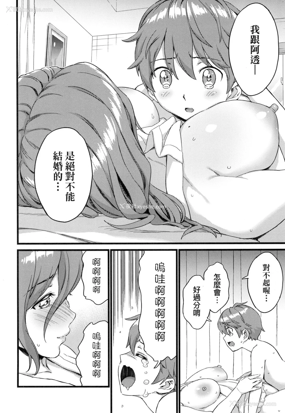 155P - [东野みかん] おっぱいな夏休み｜乳香四溢的暑假 [中国翻訳] [无修正]