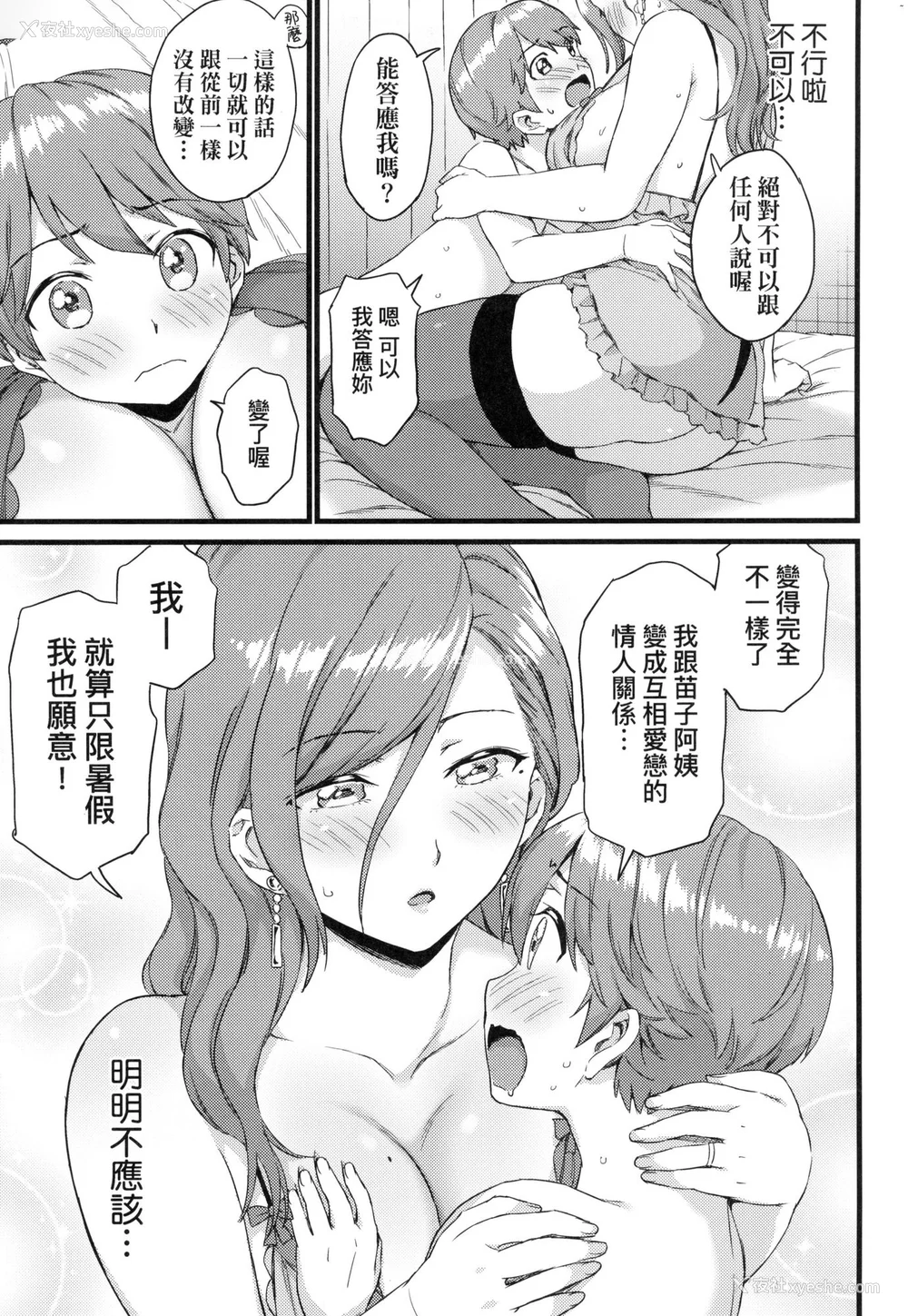 158P - [东野みかん] おっぱいな夏休み｜乳香四溢的暑假 [中国翻訳] [无修正]