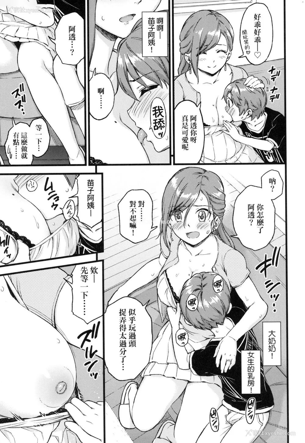 16P - [东野みかん] おっぱいな夏休み｜乳香四溢的暑假 [中国翻訳] [无修正]