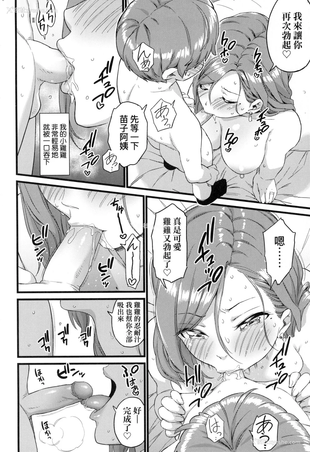 177P - [东野みかん] おっぱいな夏休み｜乳香四溢的暑假 [中国翻訳] [无修正]
