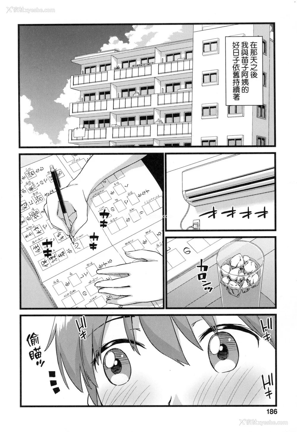 189P - [东野みかん] おっぱいな夏休み｜乳香四溢的暑假 [中国翻訳] [无修正]