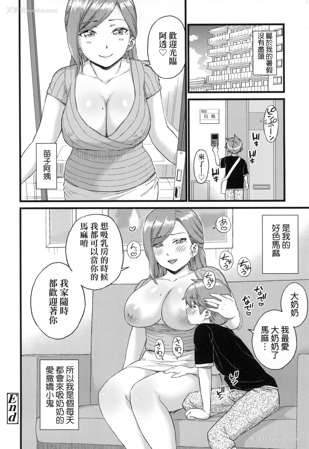 203P - [东野みかん] おっぱいな夏休み｜乳香四溢的暑假 [中国翻訳] [无修正]