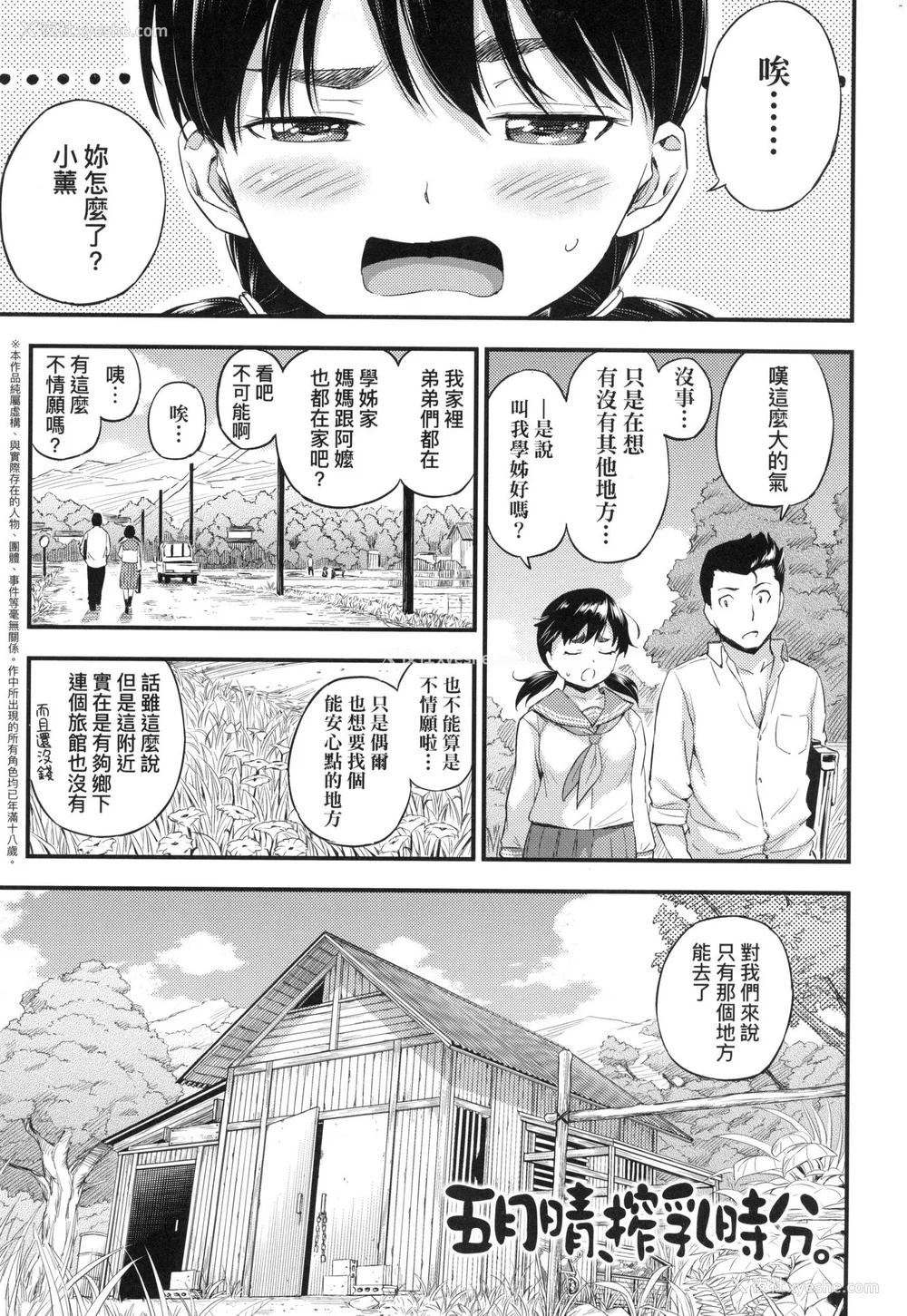 204P - [东野みかん] おっぱいな夏休み｜乳香四溢的暑假 [中国翻訳] [无修正]