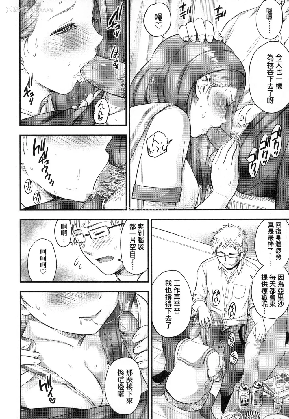 221P - [东野みかん] おっぱいな夏休み｜乳香四溢的暑假 [中国翻訳] [无修正]
