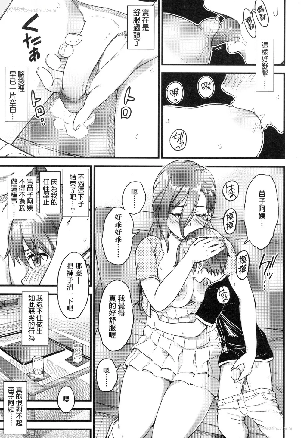 22P - [东野みかん] おっぱいな夏休み｜乳香四溢的暑假 [中国翻訳] [无修正]