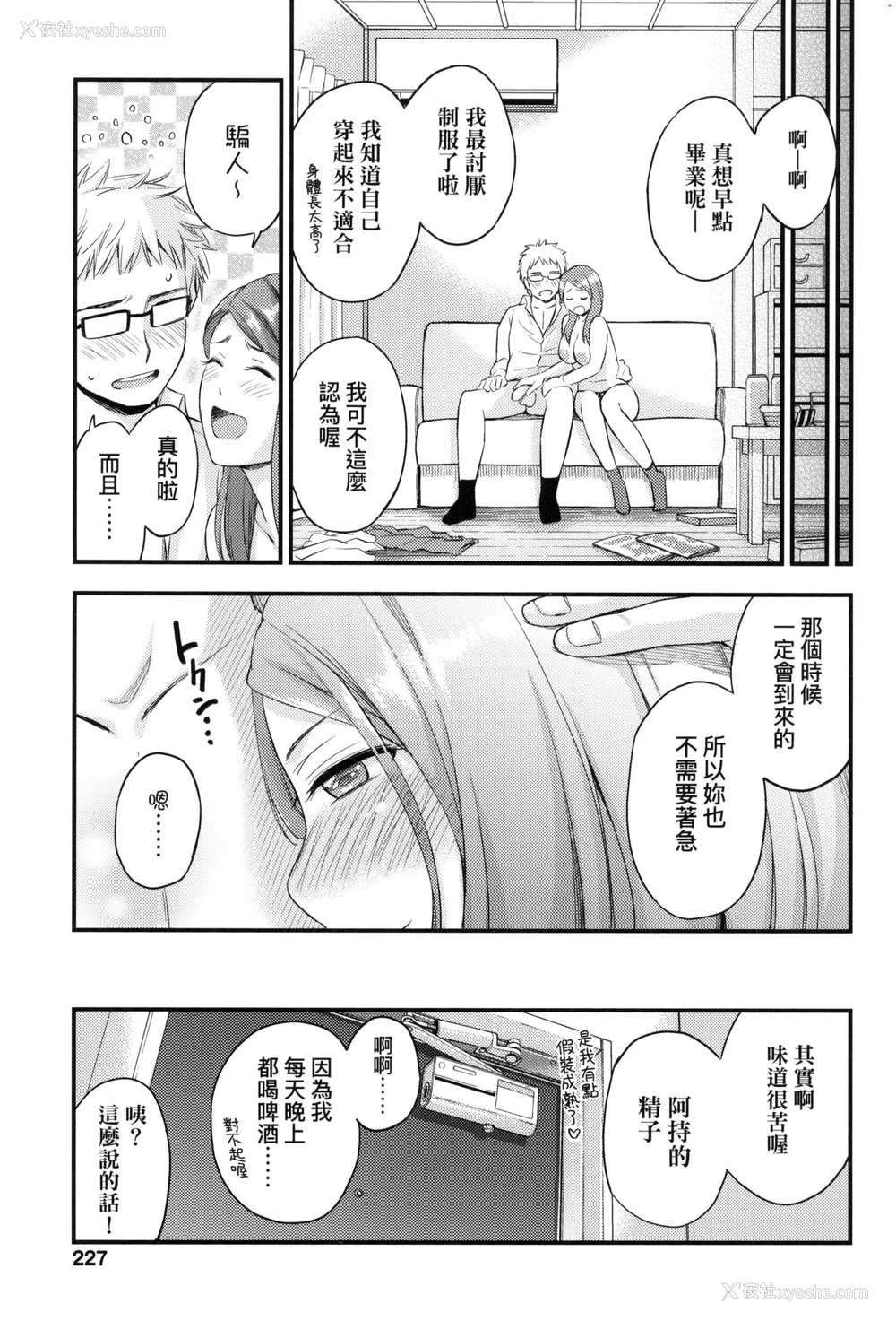 230P - [东野みかん] おっぱいな夏休み｜乳香四溢的暑假 [中国翻訳] [无修正]