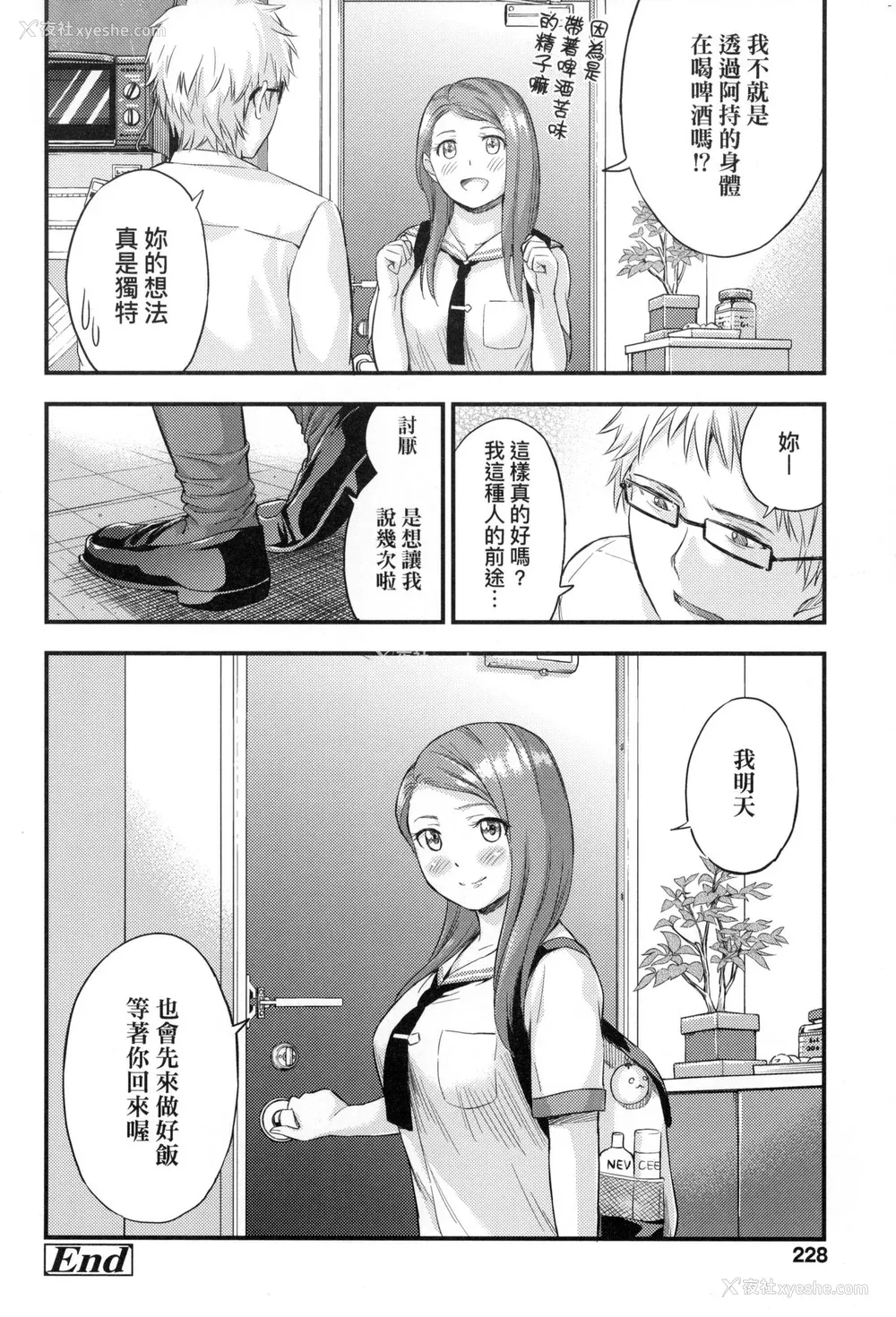231P - [东野みかん] おっぱいな夏休み｜乳香四溢的暑假 [中国翻訳] [无修正]