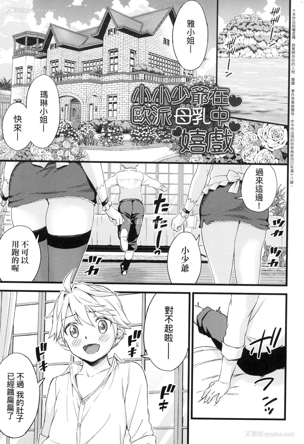 232P - [东野みかん] おっぱいな夏休み｜乳香四溢的暑假 [中国翻訳] [无修正]