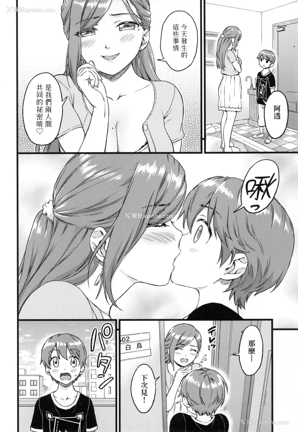 23P - [东野みかん] おっぱいな夏休み｜乳香四溢的暑假 [中国翻訳] [无修正]