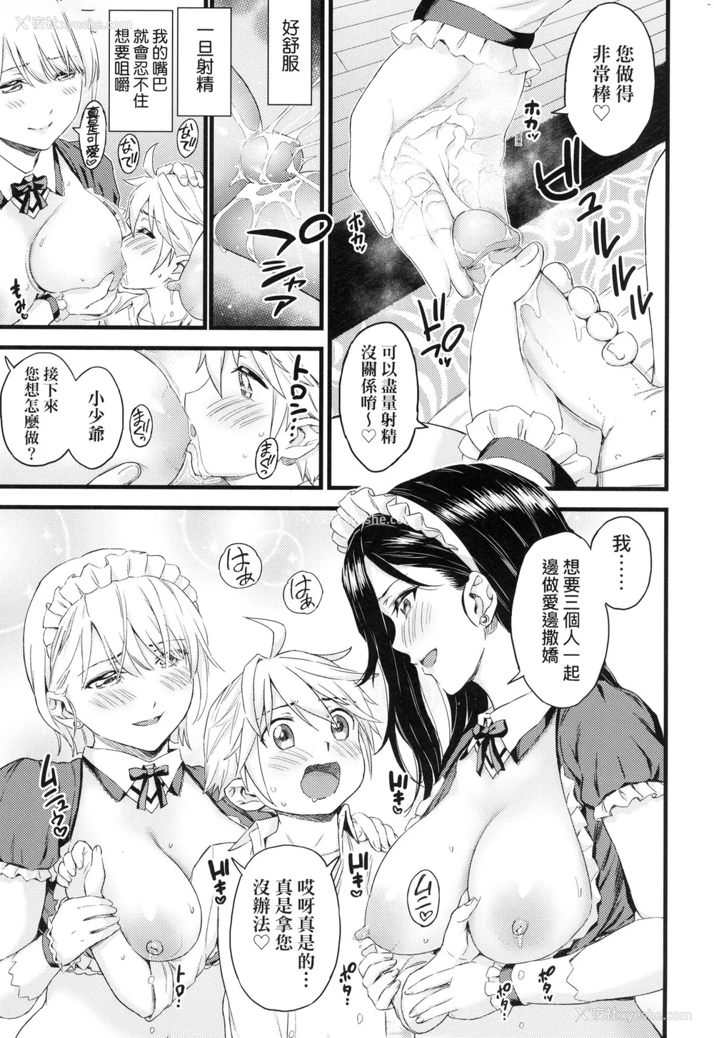244P - [东野みかん] おっぱいな夏休み｜乳香四溢的暑假 [中国翻訳] [无修正]