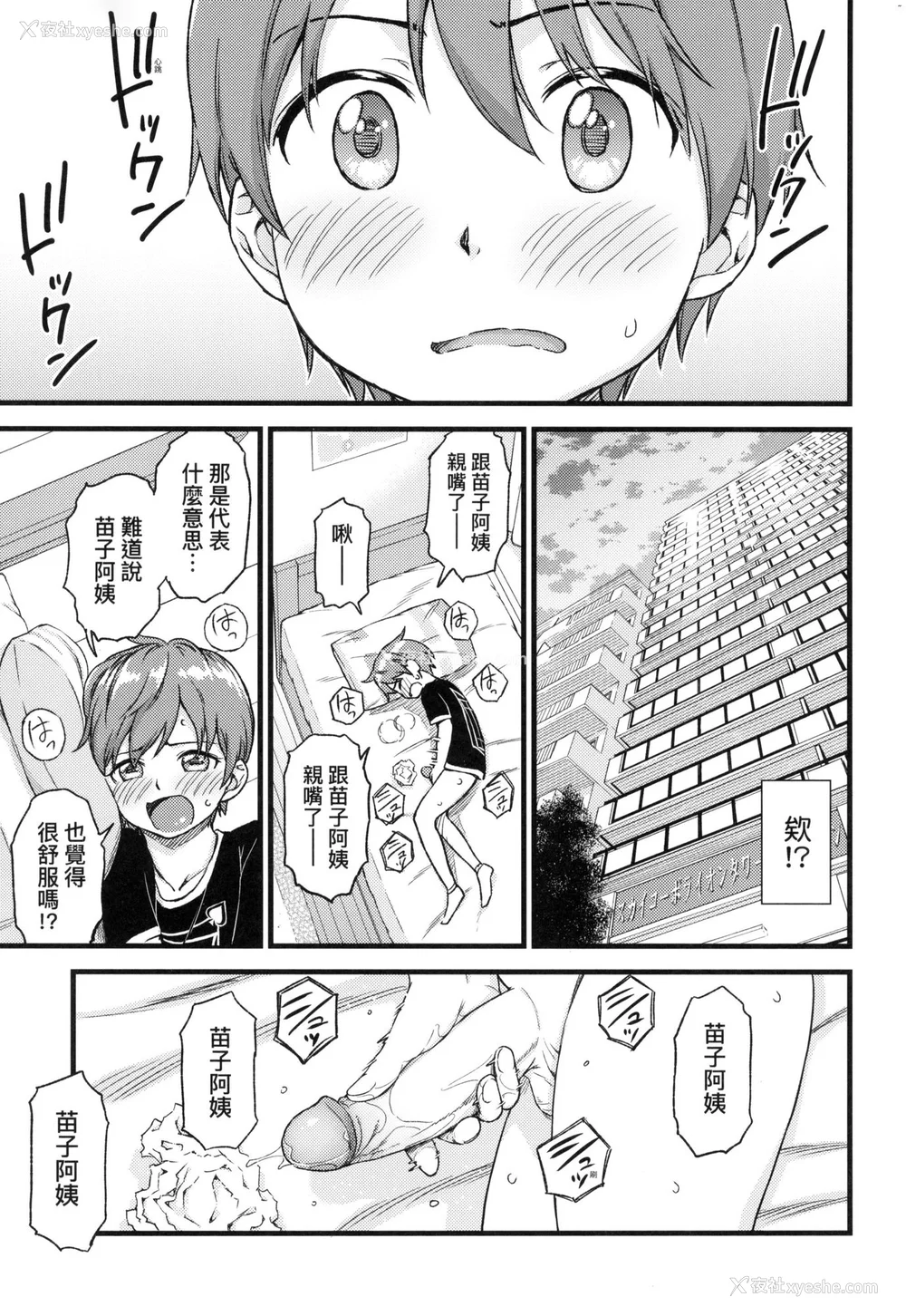 24P - [东野みかん] おっぱいな夏休み｜乳香四溢的暑假 [中国翻訳] [无修正]