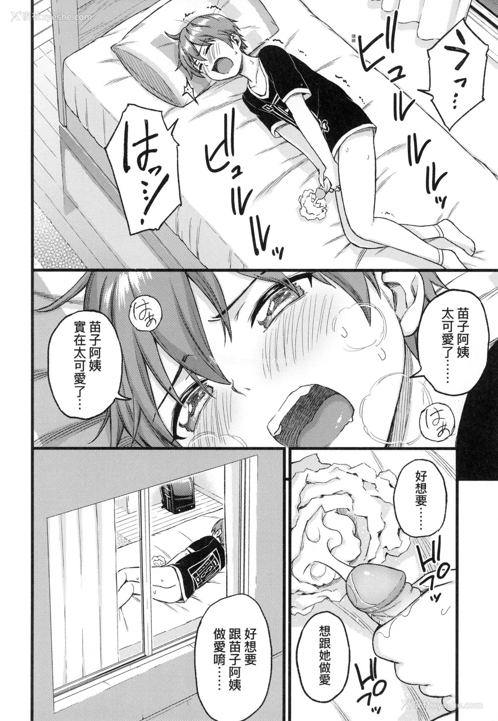 25P - [东野みかん] おっぱいな夏休み｜乳香四溢的暑假 [中国翻訳] [无修正]