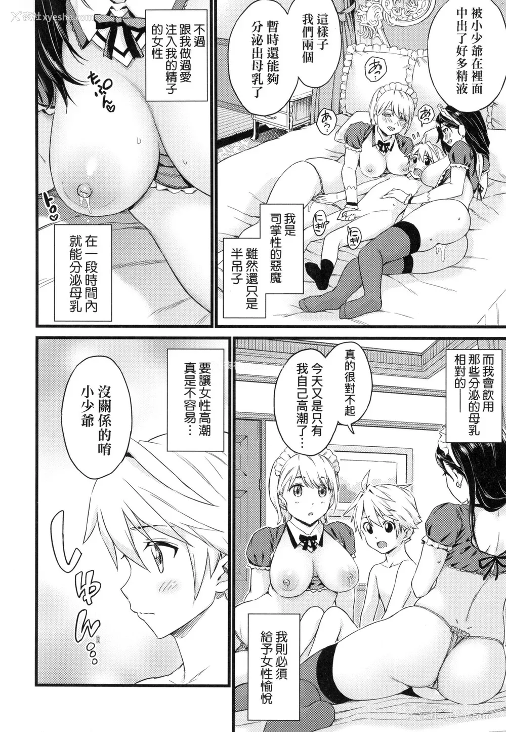 261P - [东野みかん] おっぱいな夏休み｜乳香四溢的暑假 [中国翻訳] [无修正]