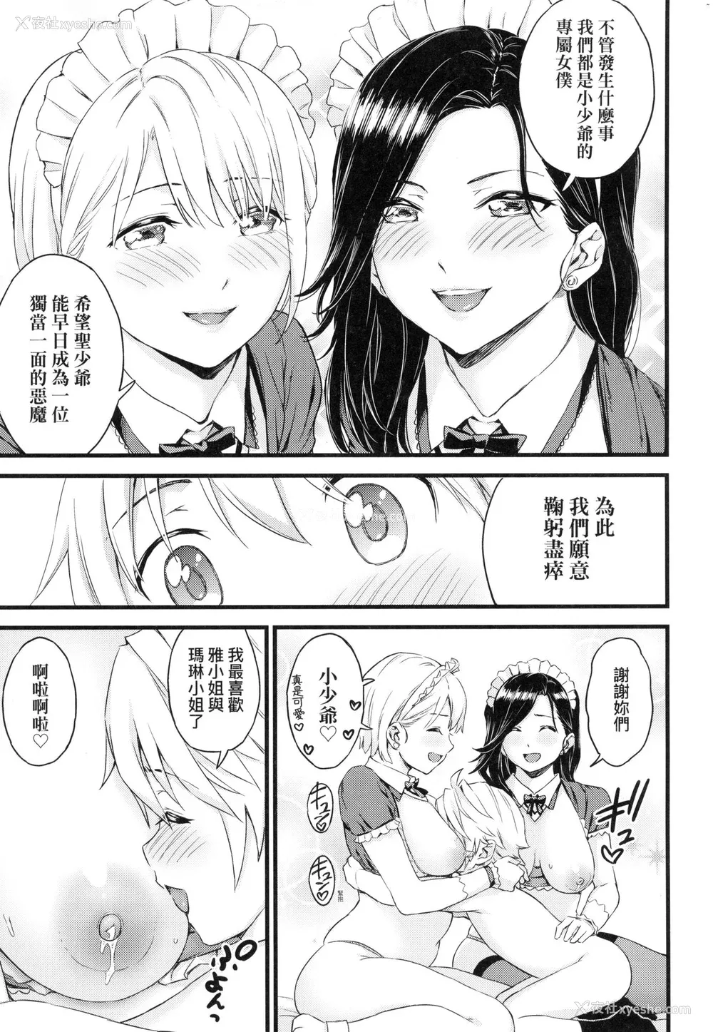 262P - [东野みかん] おっぱいな夏休み｜乳香四溢的暑假 [中国翻訳] [无修正]